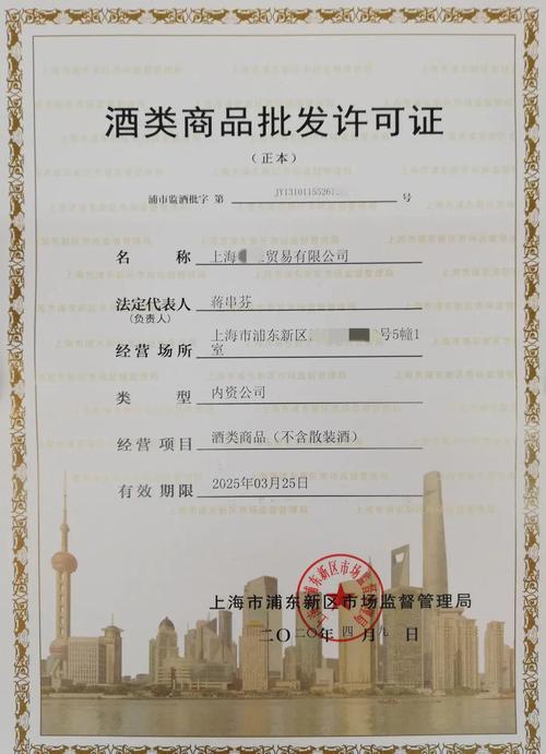 酒类商品经营许可指南 合规经营的第一步