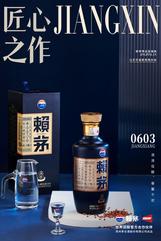 茅台系列酒赖茅推新 精品蓝端曲正式亮相